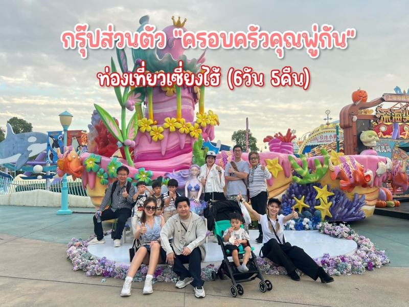 ทัวร์ส่วนตัว เซี่ยงไฮ้-ดิสนีย์แลนด์