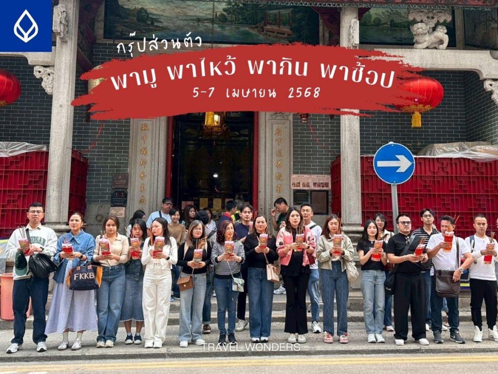 ขอขอบคุณสำนักงานเขตบมจ.กรุงเทพ โดยท่านเขตกุลธิดาและทีมงานทุกท่านที่วางใจให้เรา พามู พาไหว้ พากิน พาช้อป รวยรวยรวย ฟินทั่วหน้า