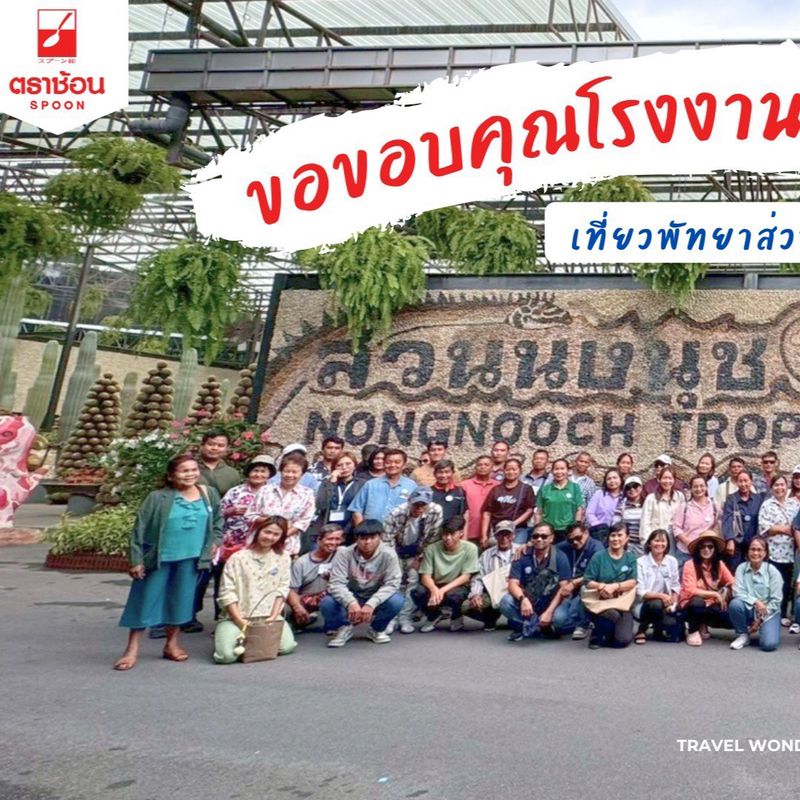 จัดกรุ๊ปส่วนตัว จัดกรุ๊ปองค์กร โรงงานน้ำตาลเกษตรผล สุดยอดชาวไร่ ล่องเรือยอร์ชพัทยา เที่ยวปราสาทไม้สัจธรรม พัก 5 ดาว 3 วัน 2 คืน : 3 บัส 99 ท่าน