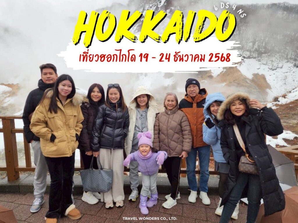 ขอบคุณครอบครัวคุณก้อย ที่ให้เราบริการทริปส่วนตัว ท่องเที่ยว ณ เกาะ ฮอกไกโด ญี่ปุ่น ช่วงสัปดาห์ที่ผ่านมานะคะ