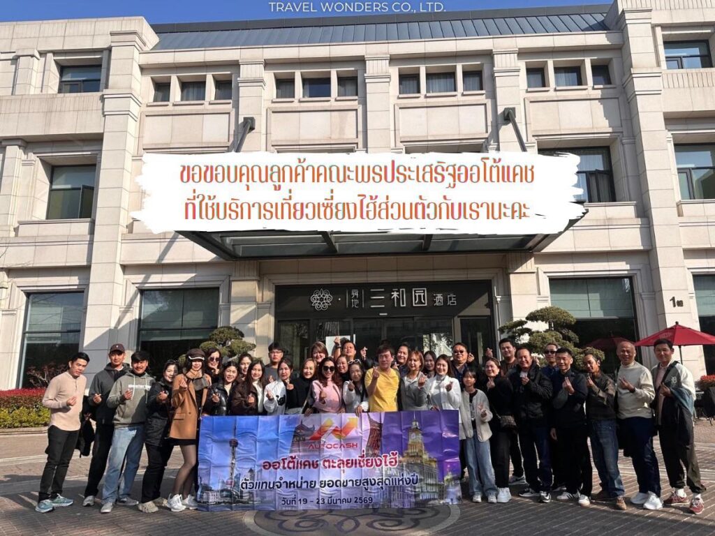 อีกหนึ่งกลุ่มที่สนุกสนานเฮฮาทั้งวันข้ามคืน ขอขอบคุณ ท่านผู้บริหารและทีมงาน พรประเสริฐ ออโต้แคช จำกัด ที่วางใจให้เรา