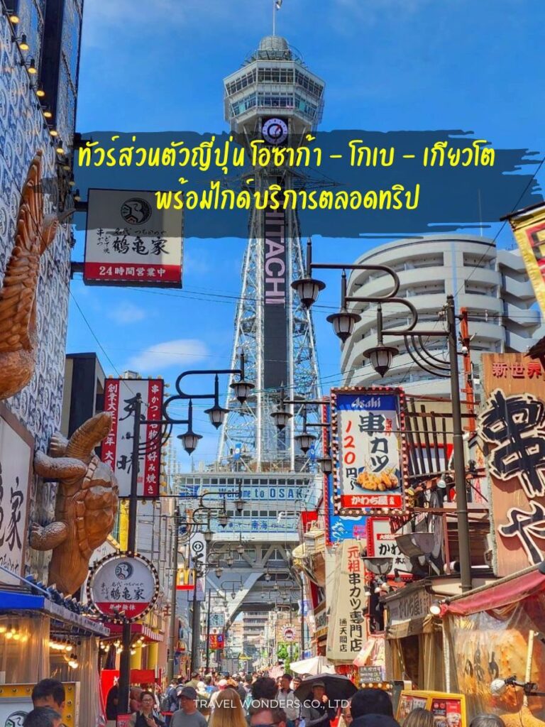 รีวิว Private Trip : Japan Osaka 7 Days 6 Nights May’26