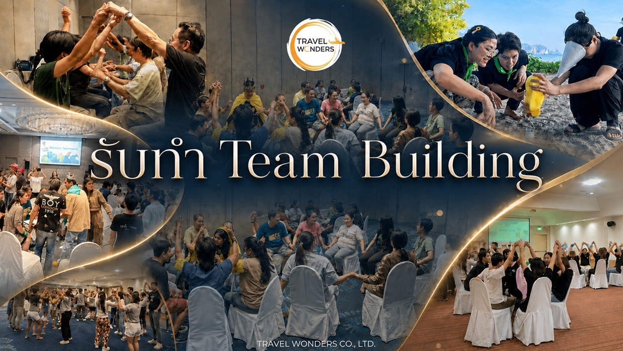 รับทำ Team Building